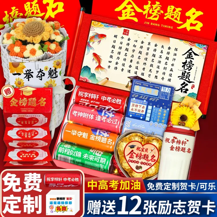 【中考+高考刻字】礼物送给孩子仪式感礼盒定制金榜题名成人礼18商品图