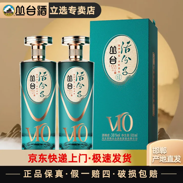 丛台丛台酒活分子V10浓香型白酒双瓶装500ml* 2商务宴请38度500
