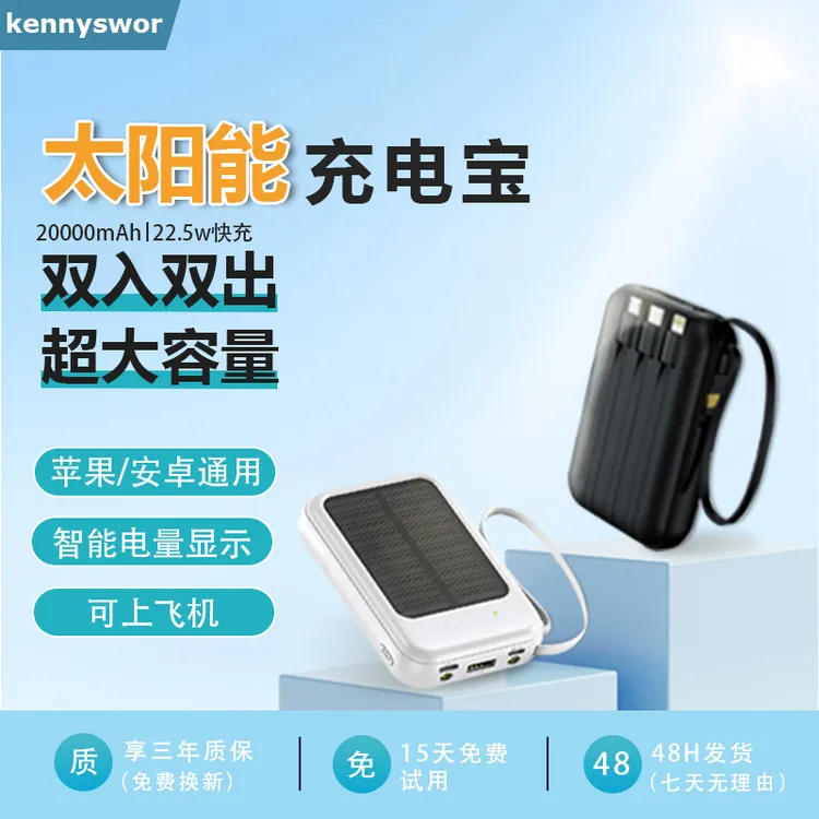 太阳能充电宝便携式大容量旅游露营手电筒应急小巧便携移动电源