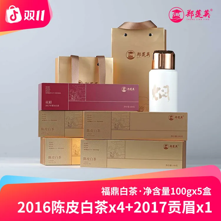 【仁汇优品S】郑莲英 2016年陈皮白茶*4盒 +2017贡眉*1盒 送礼