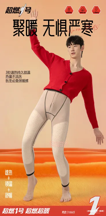 男士450克保暖裤