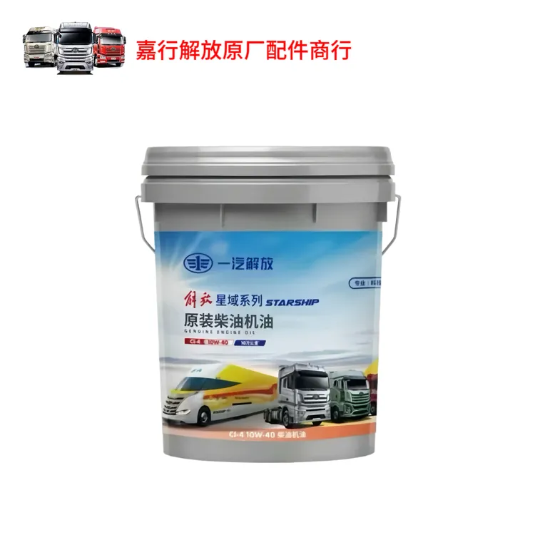 解放原厂国五发动机10万公里长效柴油机油星域CI-4 10W-40