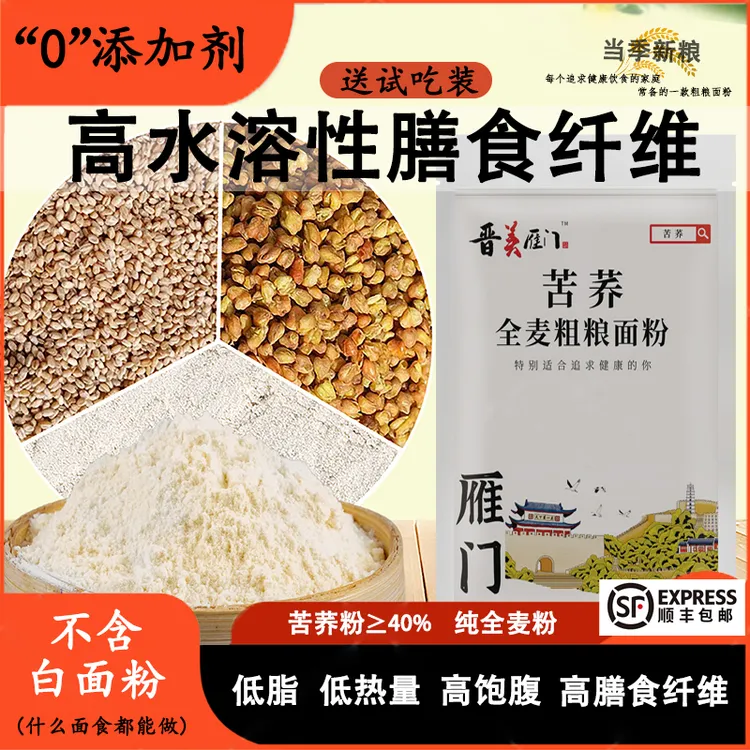 苦荞全麦粗粮面粉 荞麦面杂粮面条刀削面