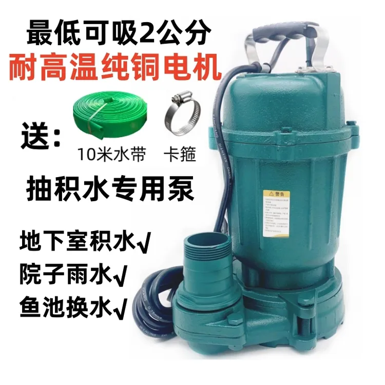 家用地下室院子积水专用泵低水位鱼池吸水泵防烧潜水泵污水泵220V