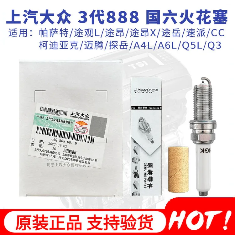 大众原厂三代ea888新帕萨特途昂途观L途岳迈腾探岳双铂金火花塞