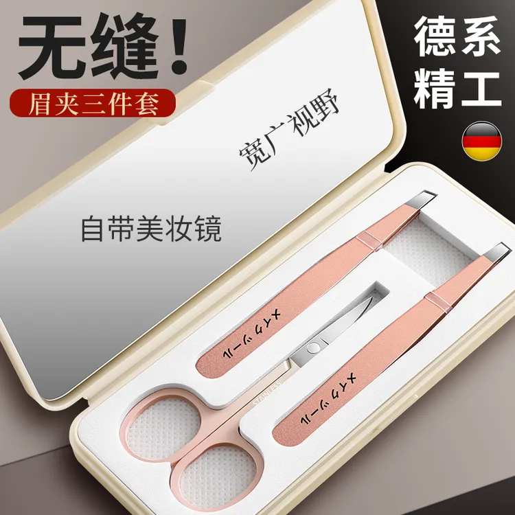 眉毛夹子套装精密不锈钢拔毛钳拔胡子男女通用眉毛套装修眉夹新手