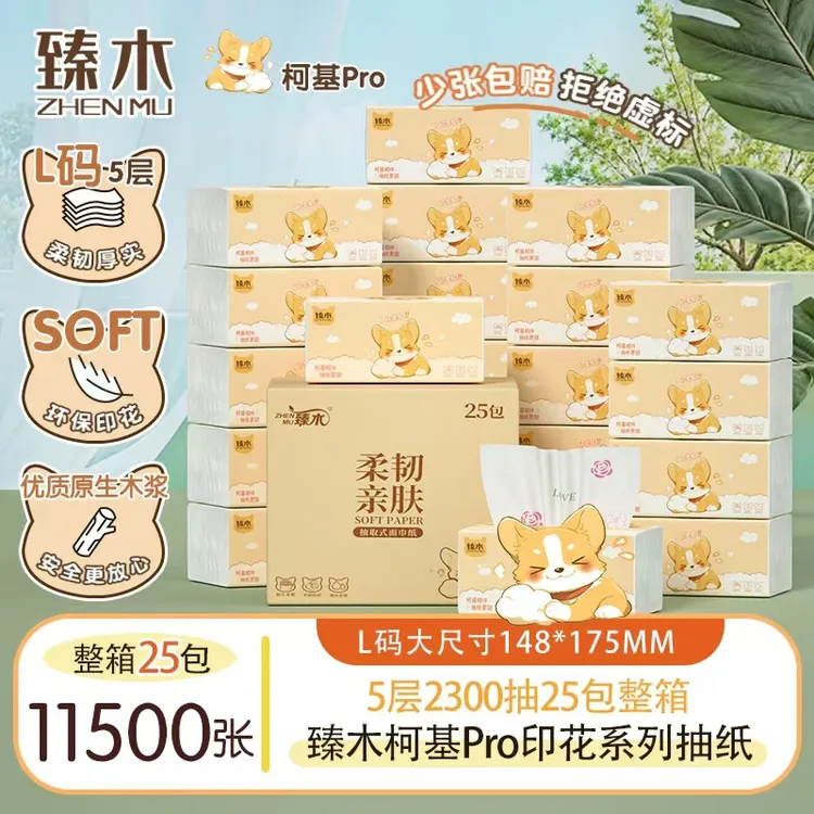 臻木柯基抽纸460张25包五层加厚大尺寸纸巾家用整箱卫生纸抽