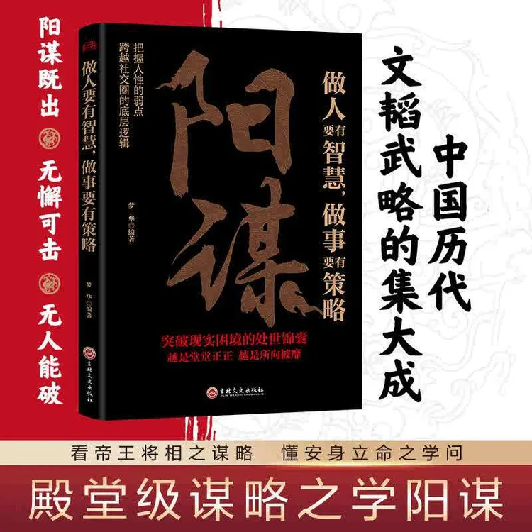 【赠长卿老师直播课】《阳谋》做人要有智慧 做事要有策略 