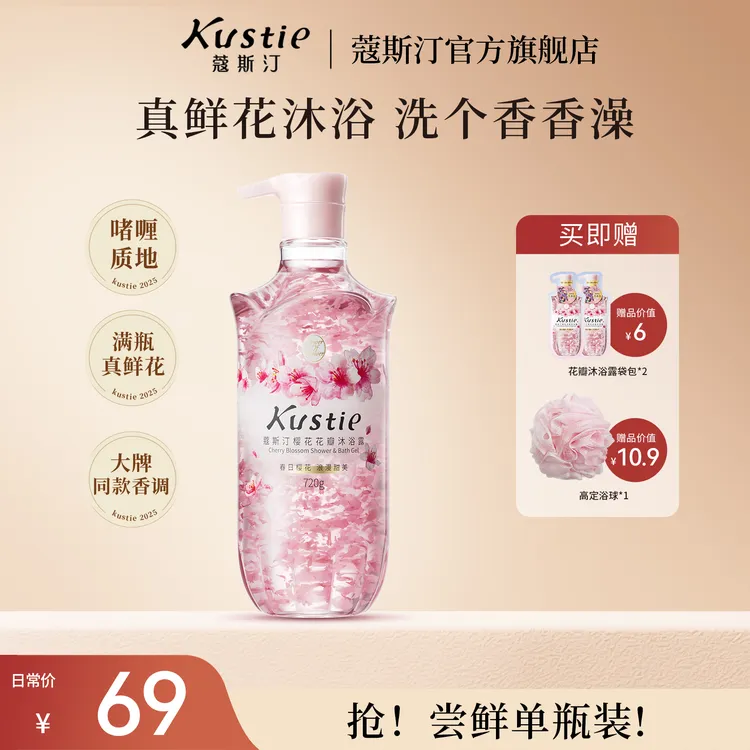 【戚薇推荐】蔻斯汀花瓣沐浴露720g持久留香温和香氛嫩肤大容量