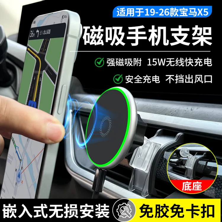 【七哥同款】适用19-26款宝马X5X3车载无线充手机支架5系内饰用品