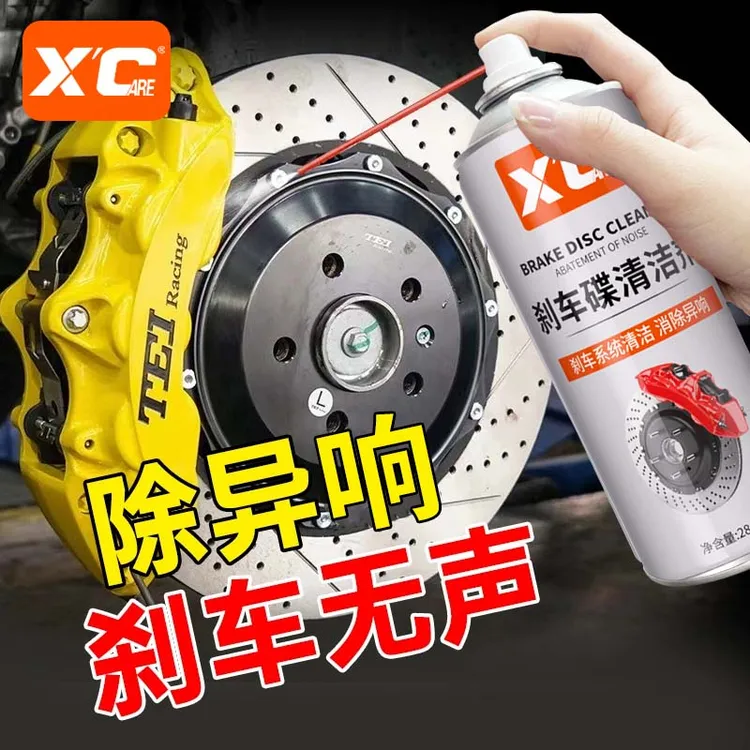 施凯刹车盘清洗剂刹车碟除锈剂卡钳保养刹车系统异响消除养护清洁