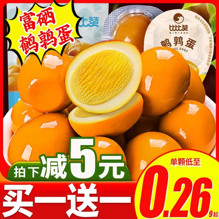 比比赞鹌鹑蛋盐焗卤蛋铁蛋卤味肉类小零食食品小吃