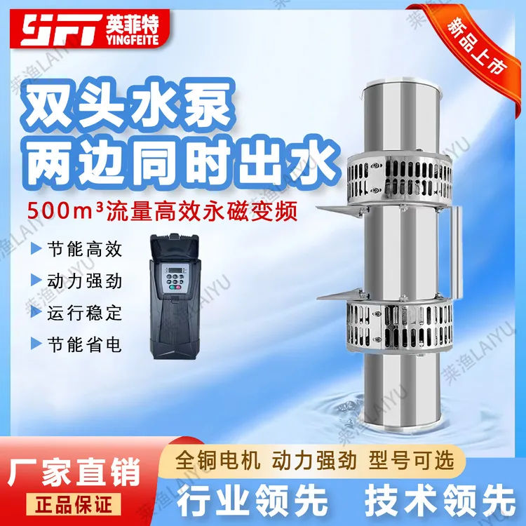 2025年新款英菲特轻便不锈钢油浸式八寸双头潜水泵大流量养殖专用