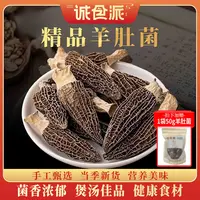 头茬精品羊肚菌煲汤干货菌菇营养美味50克