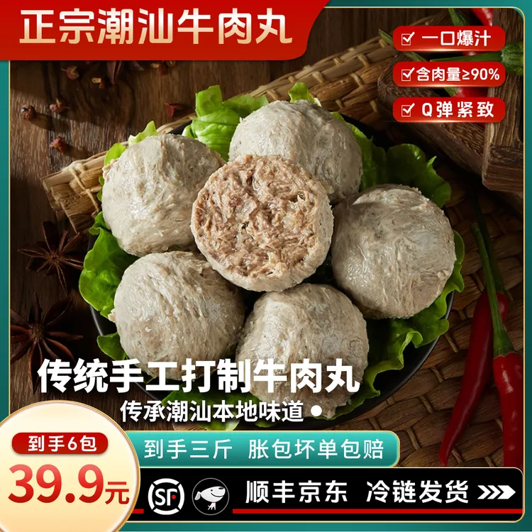 【到手6包】发6袋潮汕手打牛肉丸250g/袋Q弹紧实鲜嫩多汁7.3