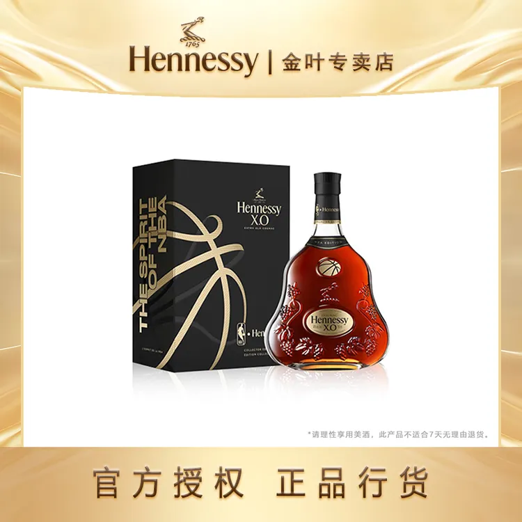 Hennessy/轩尼诗XO 2022年NBA联名限量版本 700ml 法国干邑白兰地