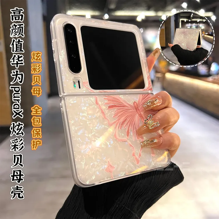 创壳者适用华为PuraX典藏版手机壳高级感唯美蝴蝶纹PuraX防摔折叠