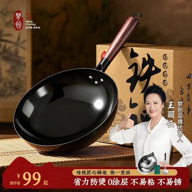 梦创正宗章丘手工老铁锅家用无涂层不粘锅炒锅燃气灶电磁炉通用