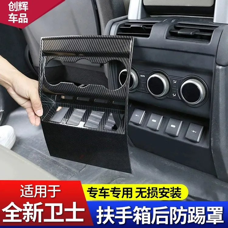 适用20-26款路虎卫士110/90/130后排防踢罩出风口面板内饰改装件
