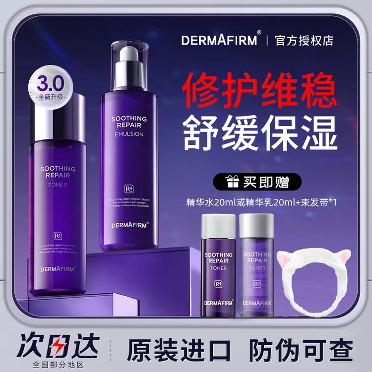 【3.0升级款】德妃紫苏水乳精华爽肤修护水保湿乳液水油平衡护肤品