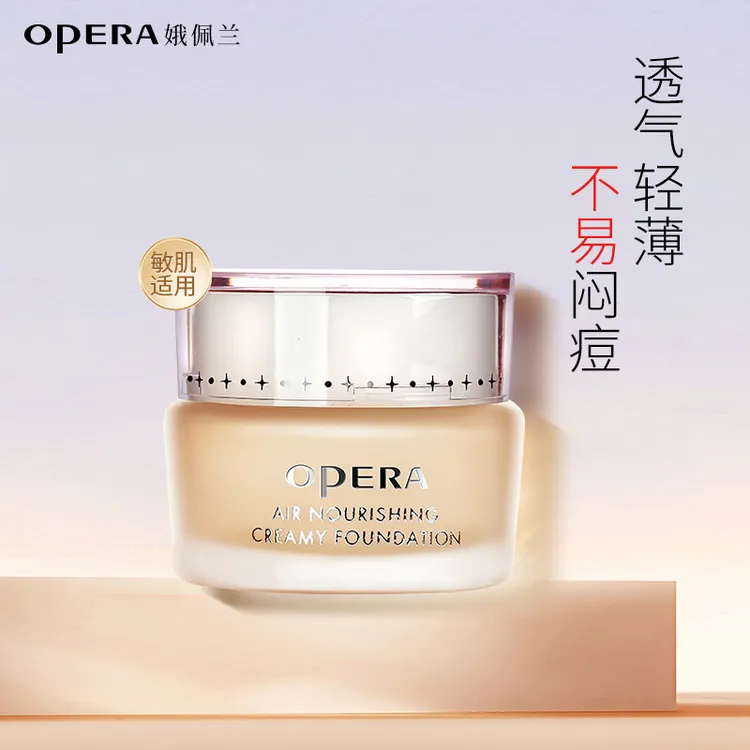 Opera/娥佩兰透气精华粉底霜粉底液保湿轻薄持妆透气不闷痘的底妆