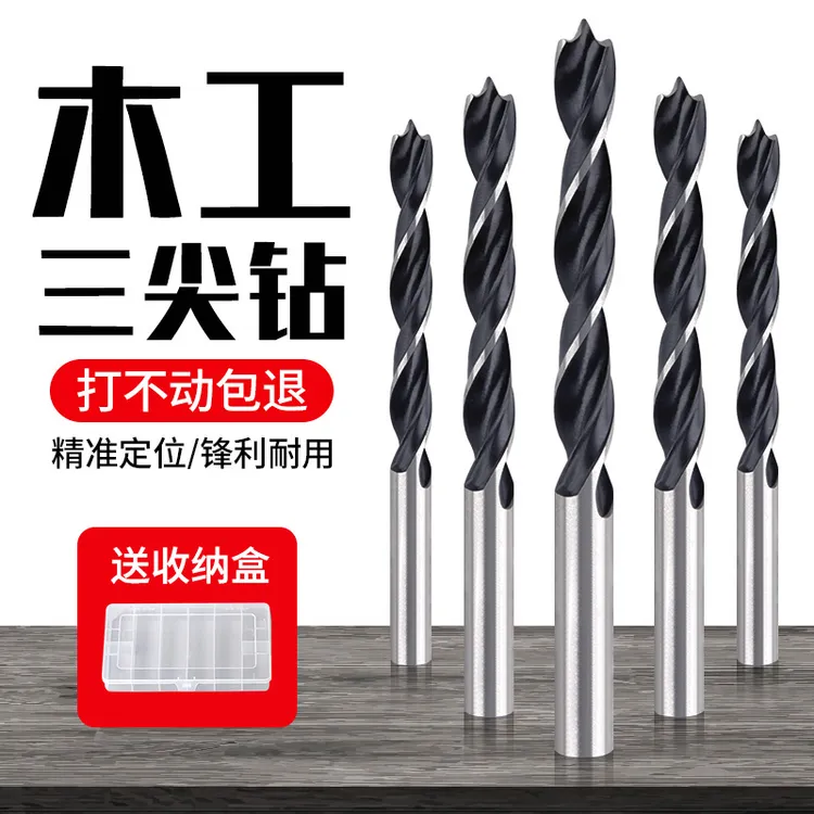 木工三尖钻头木工开孔器电钻套装出口精品硬木工钻支罗钻木工钻头