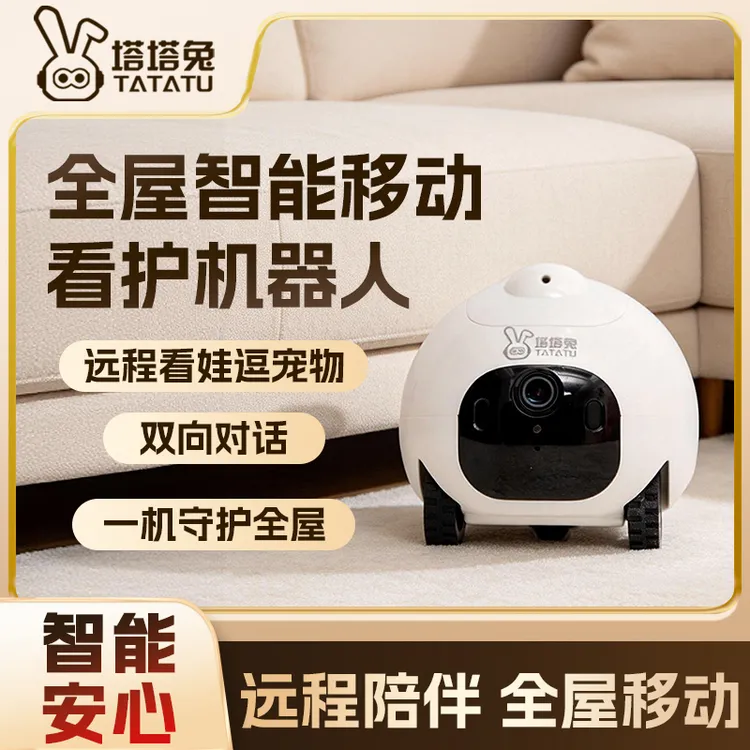 塔塔兔智能移动摄像头家用摄影头家庭看护机器人可遥控宠物监控商品图