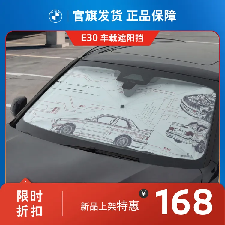 BMW/宝马前挡风玻璃遮阳挡汽车遮阳帘防晒隔热车内遮光神器易安装