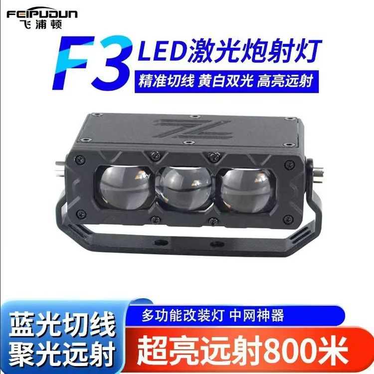 汽车货车通用超亮超薄切线中网射灯远近光矩阵激光炮