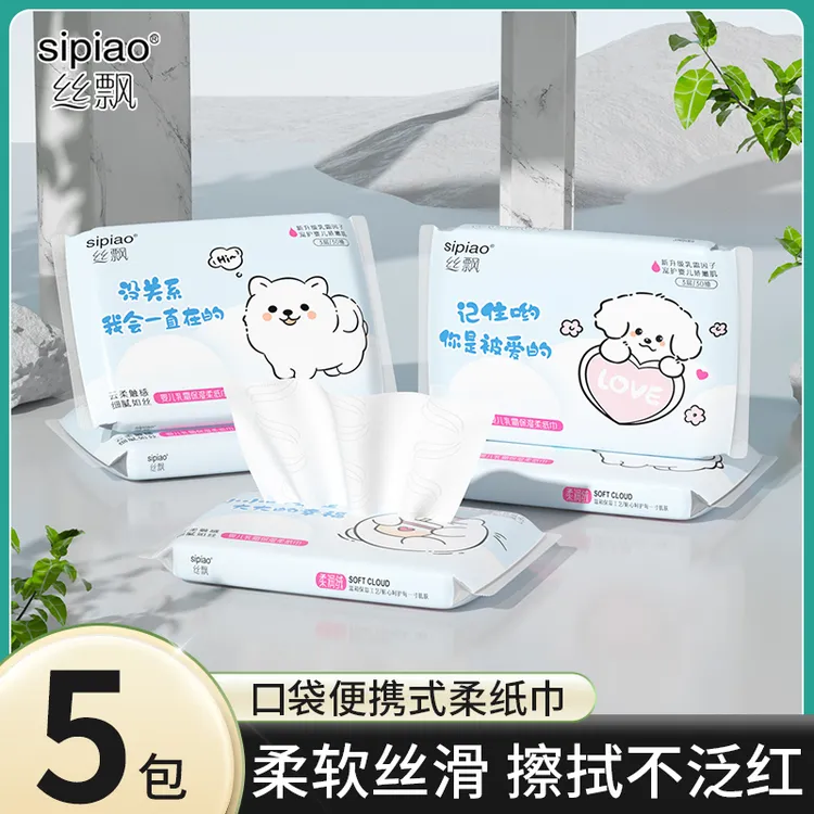 丝飘婴儿乳霜纸5包云柔保湿纸母婴家用柔软亲肤便携出行柔纸巾