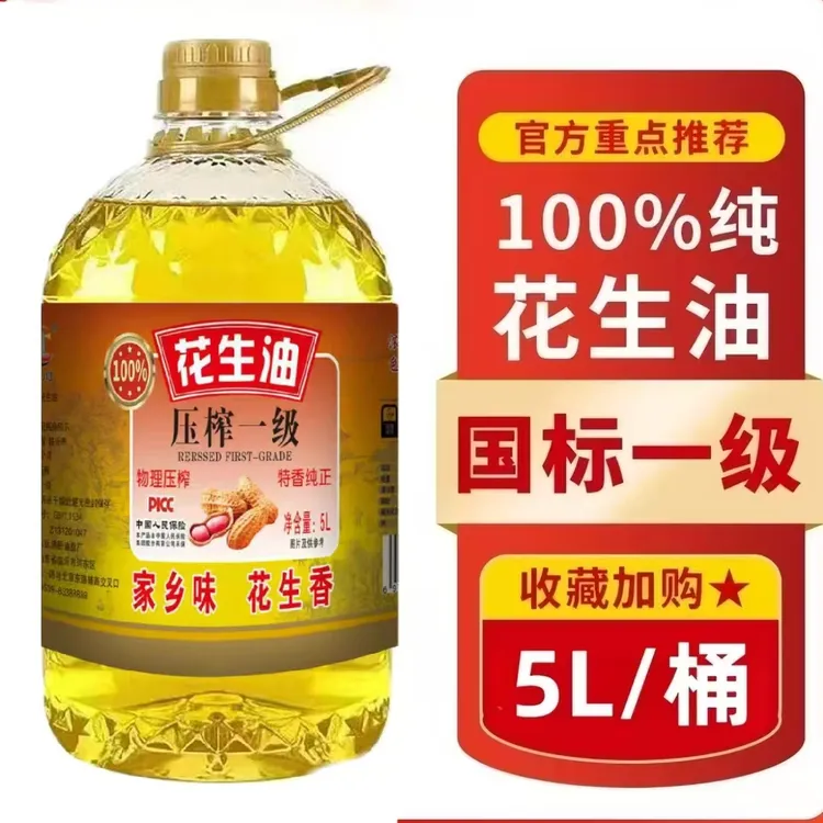 【限量补贴】超大桶9.2斤装纯正一级花生油物理压榨土榨花生油