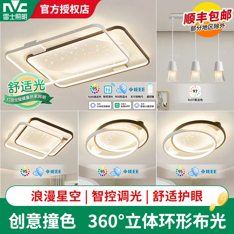 雷士照明LED吸顶灯北欧风卧室灯护眼大瓦数书房灯现代简约客厅灯