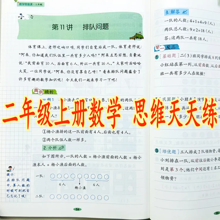二年级上册数学思维训练书思维推理天天练应用题举一反三解决问题