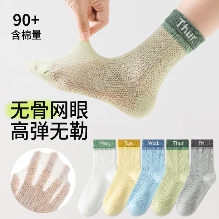 儿童袜子夏季薄款网眼透气青少年防臭吸汗无骨中大童夏天男童棉袜
