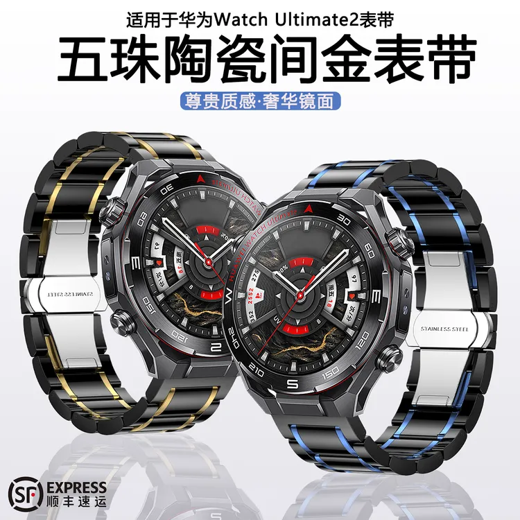 适用华为Ultimate2陶瓷表带Watch5非凡watch4pro智能gt6pro表带46