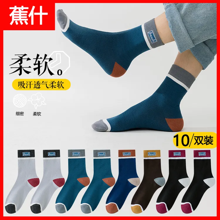 蕉什男士优质新疆袜袜中长筒袜子吸汗透气防臭袜柔软舒适运动袜子