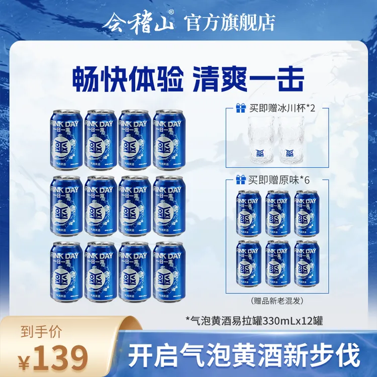 【官旗正品】会稽山气泡黄酒 8度 微醺 易拉罐装原味330ML*12 组套