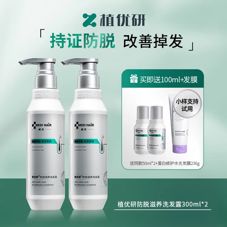 植优研域发防脱滋养洗发水稳固滋养让头发更坚韧拯救稀疏发量DR