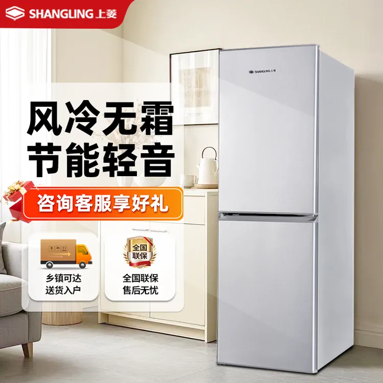 上菱双门冰箱家用中小型大容量节能低噪风冷无霜两门出租公寓宿舍