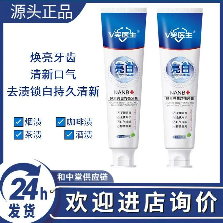 笑医生酵素亮白牙膏清新口味清洁口腔祛黄渍净白洁牙一拍发三