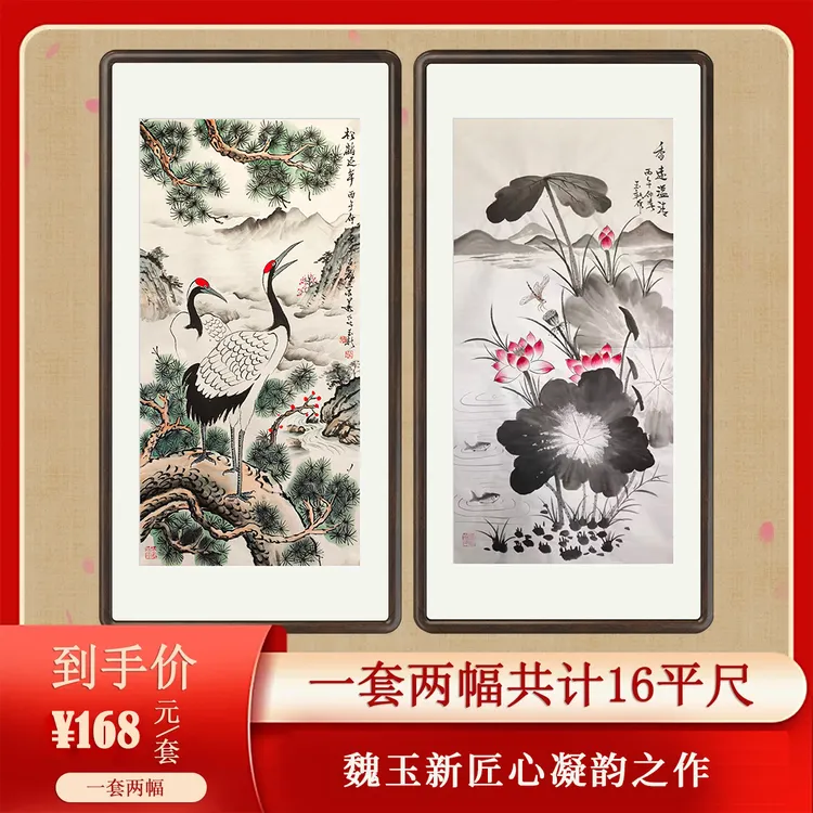 学院派画家魏玉新《松荷双瑞》一套两幅国画字画水墨画字画直播间商品图