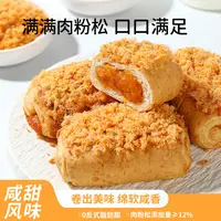 全麦肉粉松卷面包早餐零食咸香风味网红蛋糕休闲糕点美食推荐