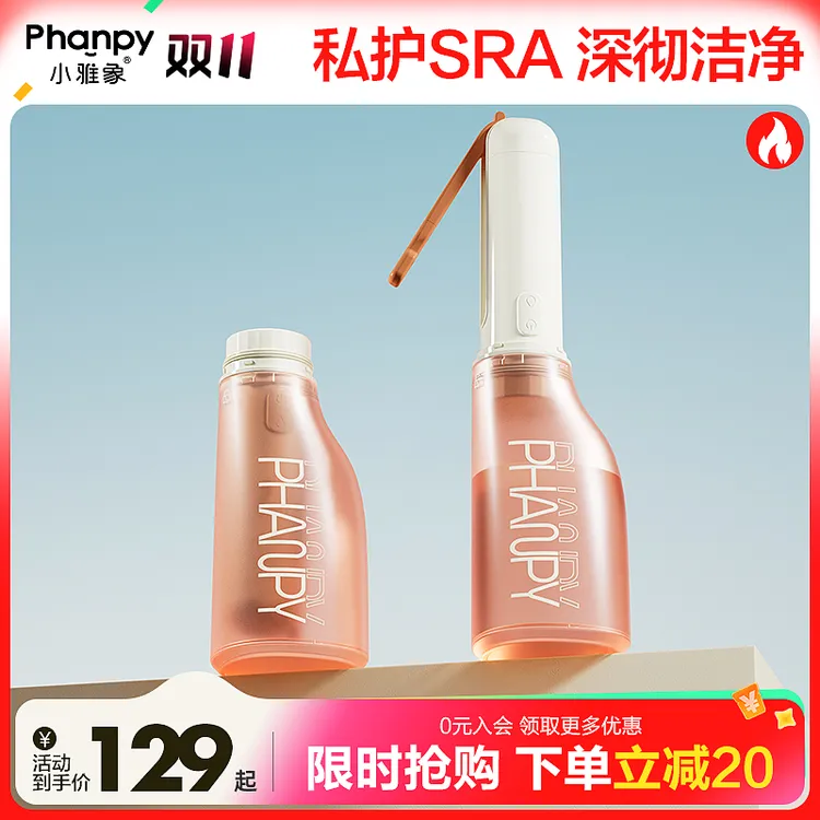 phanpy/小雅象【电动冲洗器】女性产后私处外洗会阴后庭专用待产