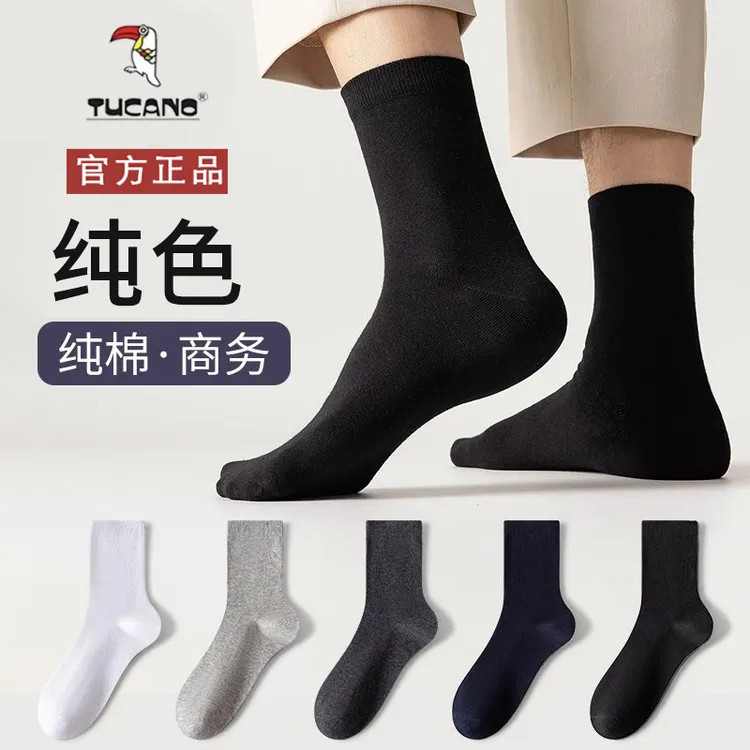 TUCANO纯棉防臭商务袜子男士中筒秋季精梳棉全棉黑色秋冬长筒
