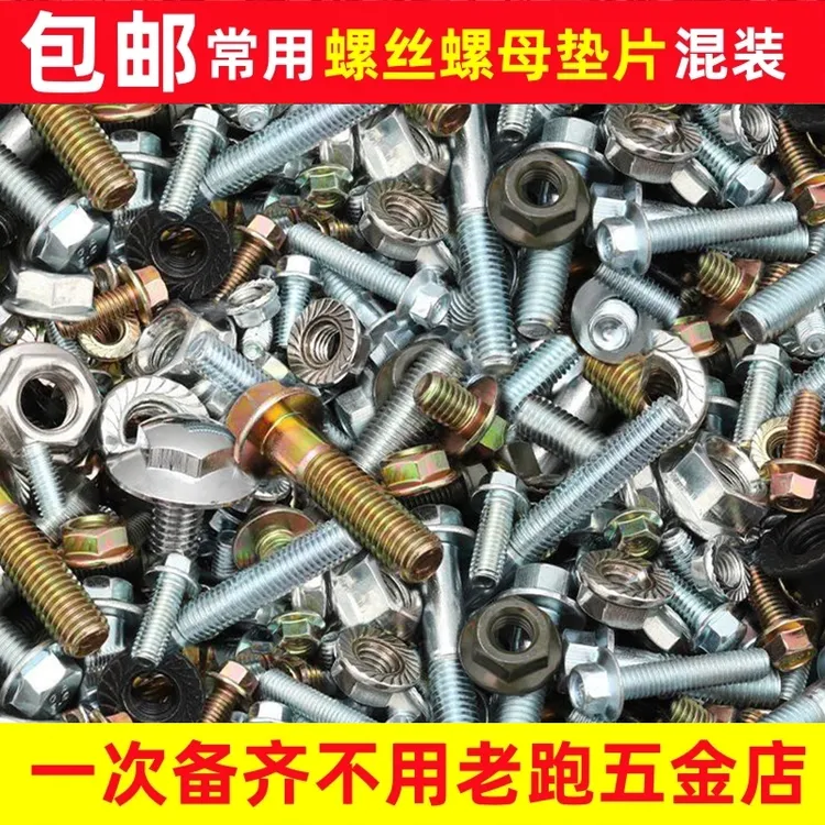 【到手半斤】混装螺丝螺母垫片自攻丝圆头金属五金加工件多种随机商品图