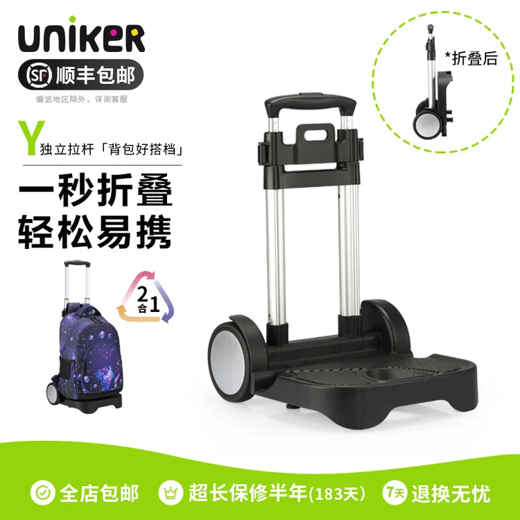 uniker书包拉杆架可折叠中小学生通用拖拉神器儿童轻便拉杆车