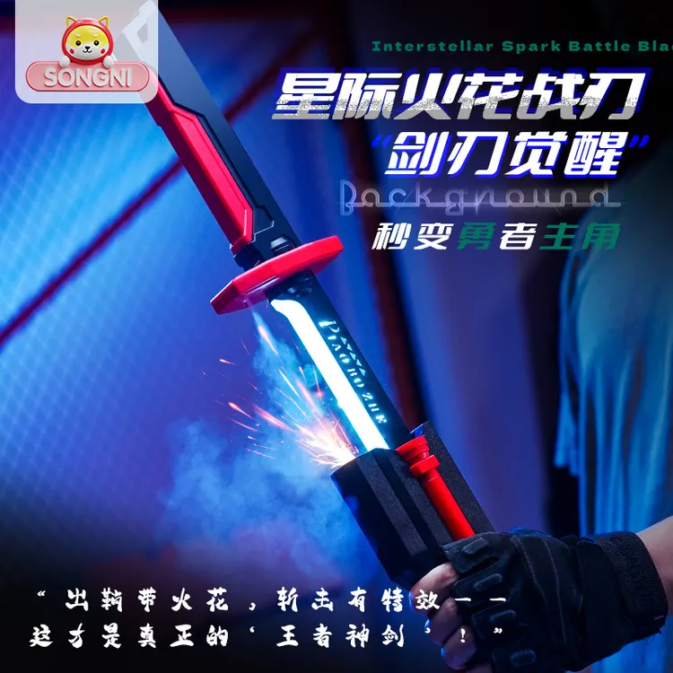 喷雾火花光剑发夜光玩具儿童男孩星际战刃激光剑武士宝刀网红爆款