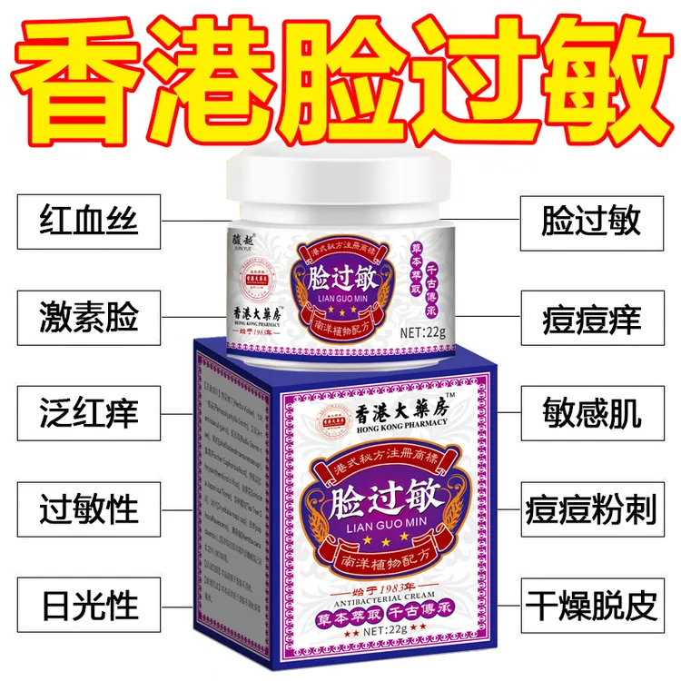 脸部过敏膏敏感肌激 素脸干燥痒起皮起痘泛红起疙瘩抑菌止痒膏