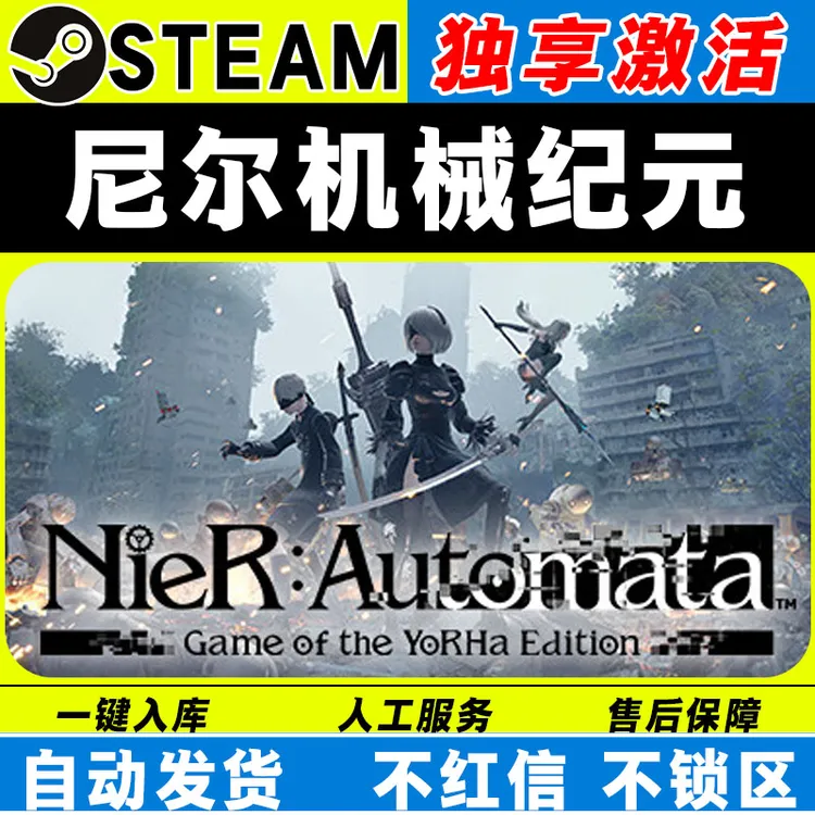 尼尔机械纪元 steam激活码全DLC cdk 激活入库 电脑游戏