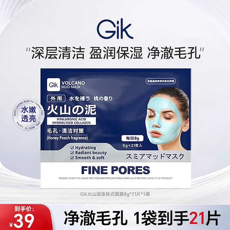Gik火山泥涂抹式泥膜21枚 保湿清洁